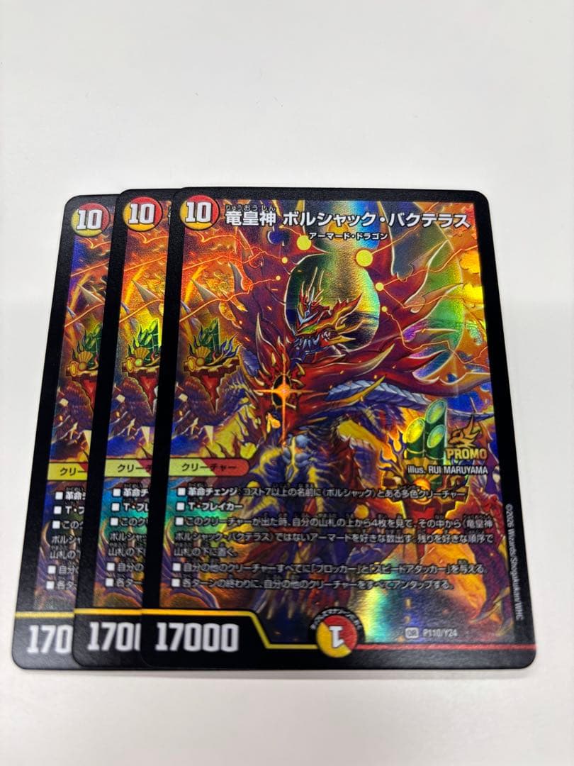 竜皇神ボルシャックバクテラス プロモ