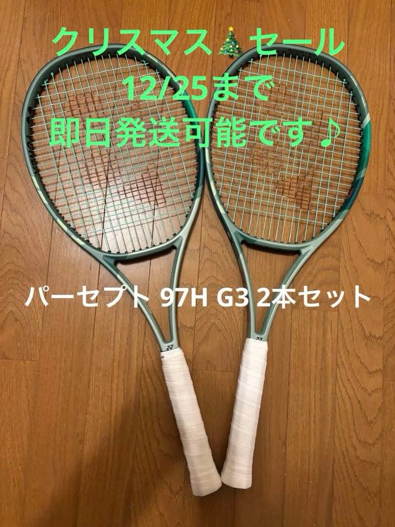 YONEX PERCEPT 97H G3 2本セット