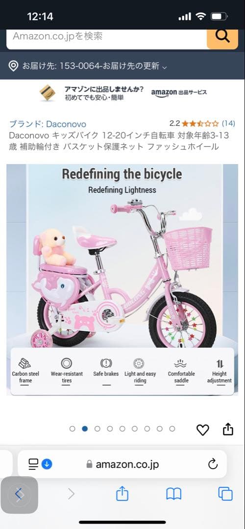 自転車　16インチ　組み立て　難あり　ピンク　札幌取引でお値引き