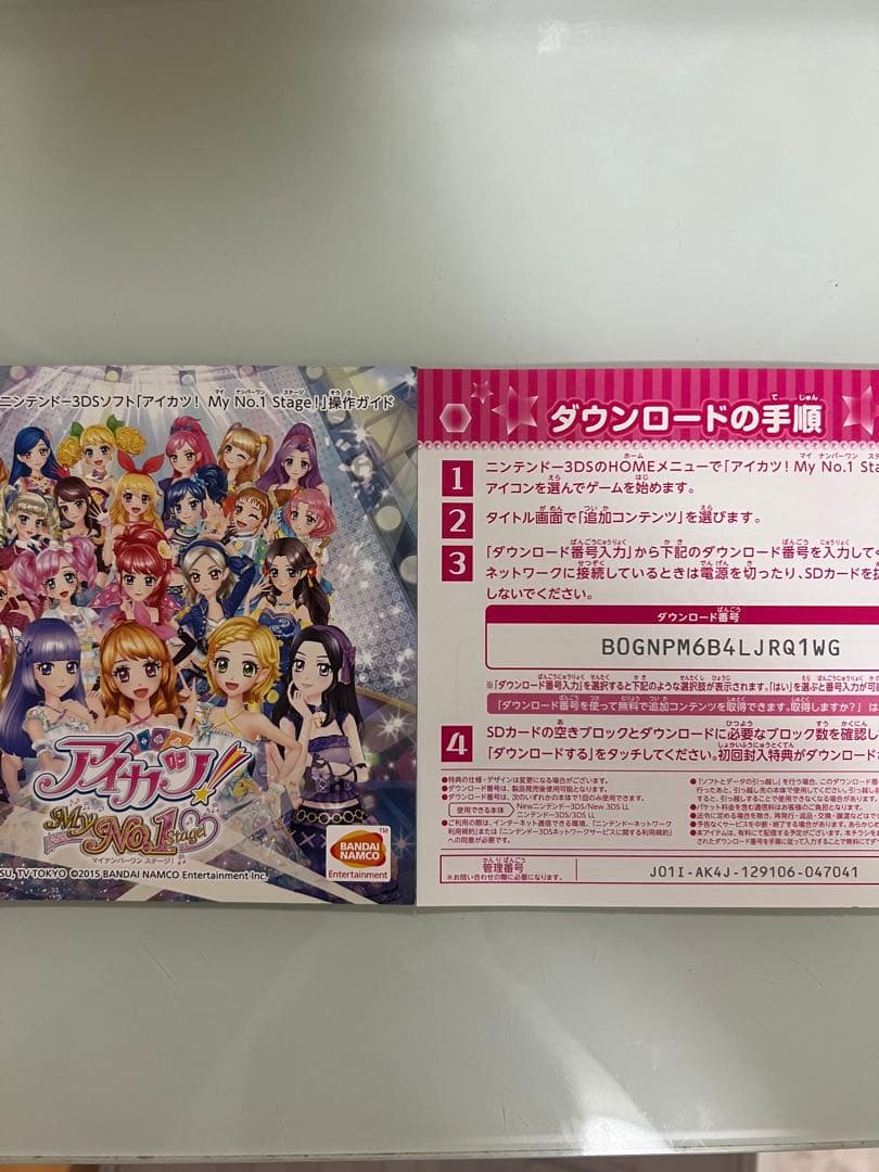 【任天堂】ニンテンドー3DS アイカツ! My No.1 Stage!