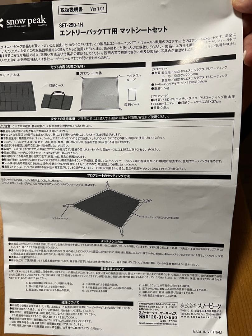 【ほぼ未使用】 peak エントリーパックTT 専用マットシート