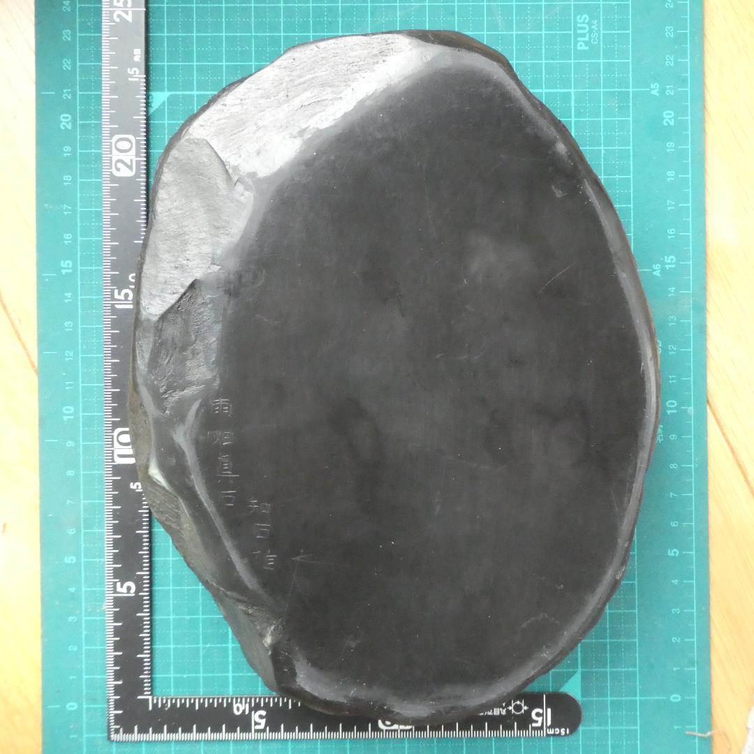 書道 硯 雨畑硯７⑦ 雨畑真石 知石作 最高級品 大型硯