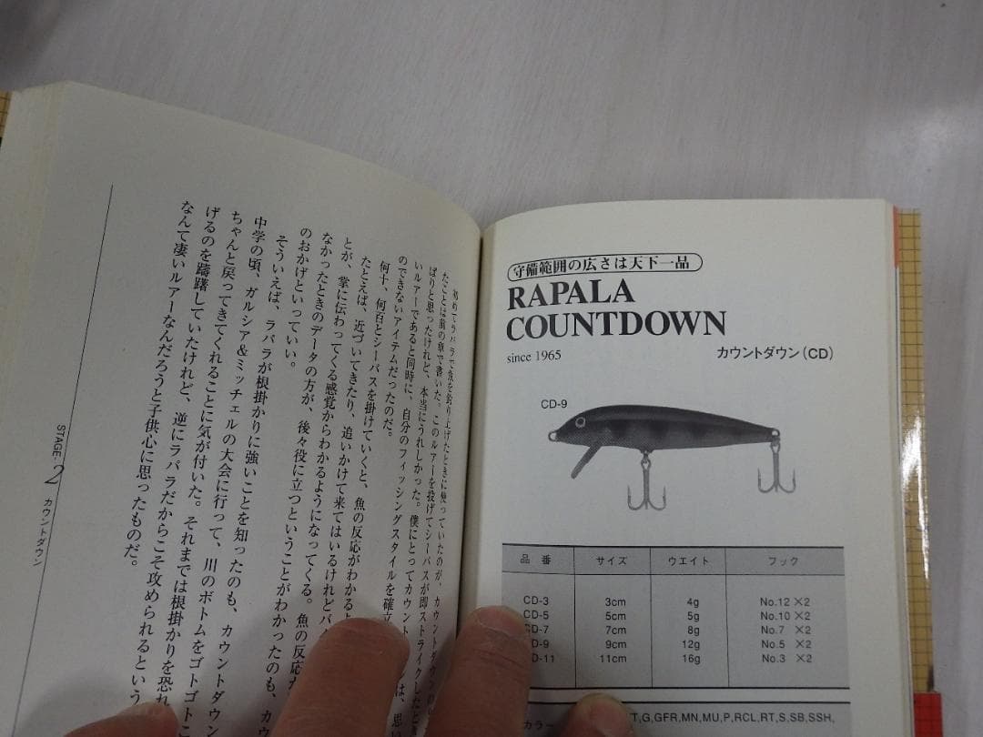 Rapala ラパラ解体新書　ラパラバイブル 1999年