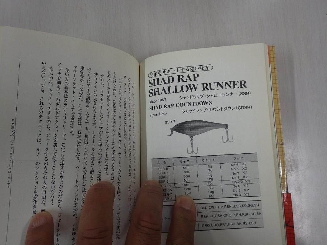 Rapala ラパラ解体新書　ラパラバイブル 1999年