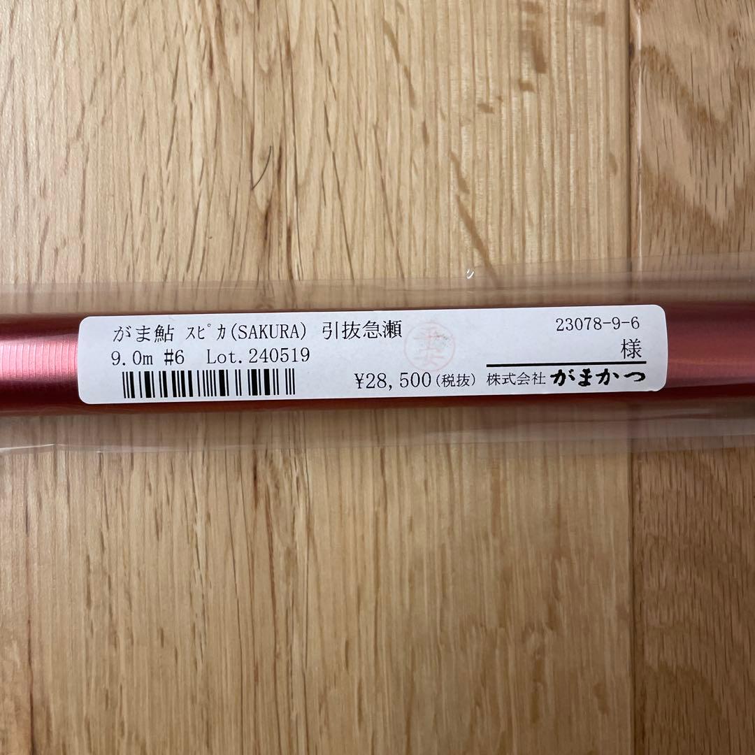 がまかつ　Spica スピカ　鮎竿 9.0m #6