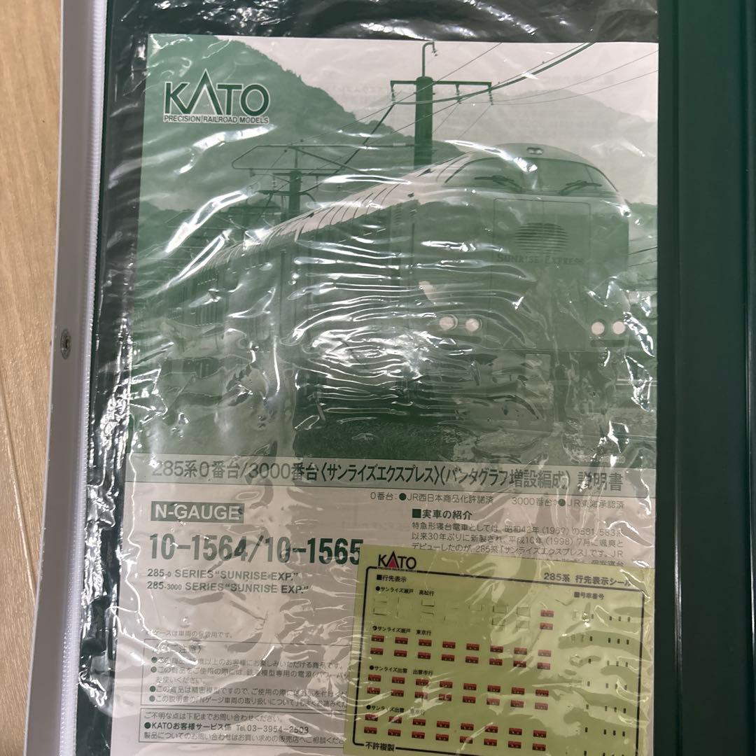 Nゲージ　285系　サンライズ