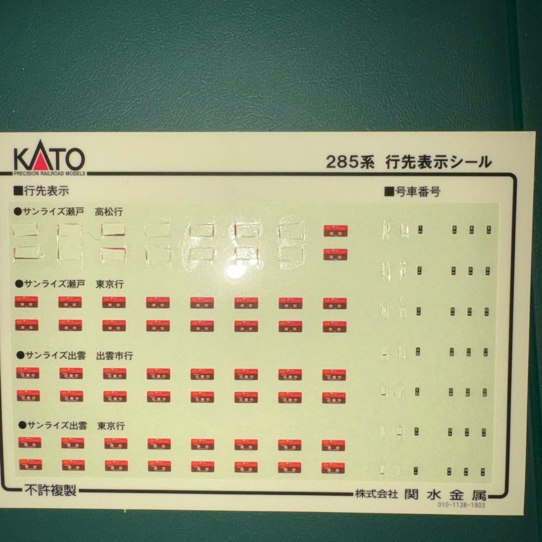 Nゲージ　285系　サンライズ