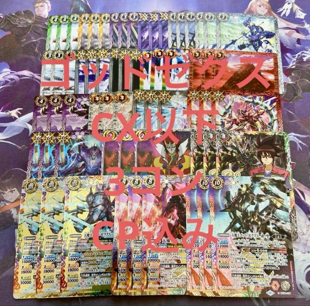 天魔王ゴッド・ゼクスX -終ノ型- XX 抜き ゴッドゼクス 20種60枚