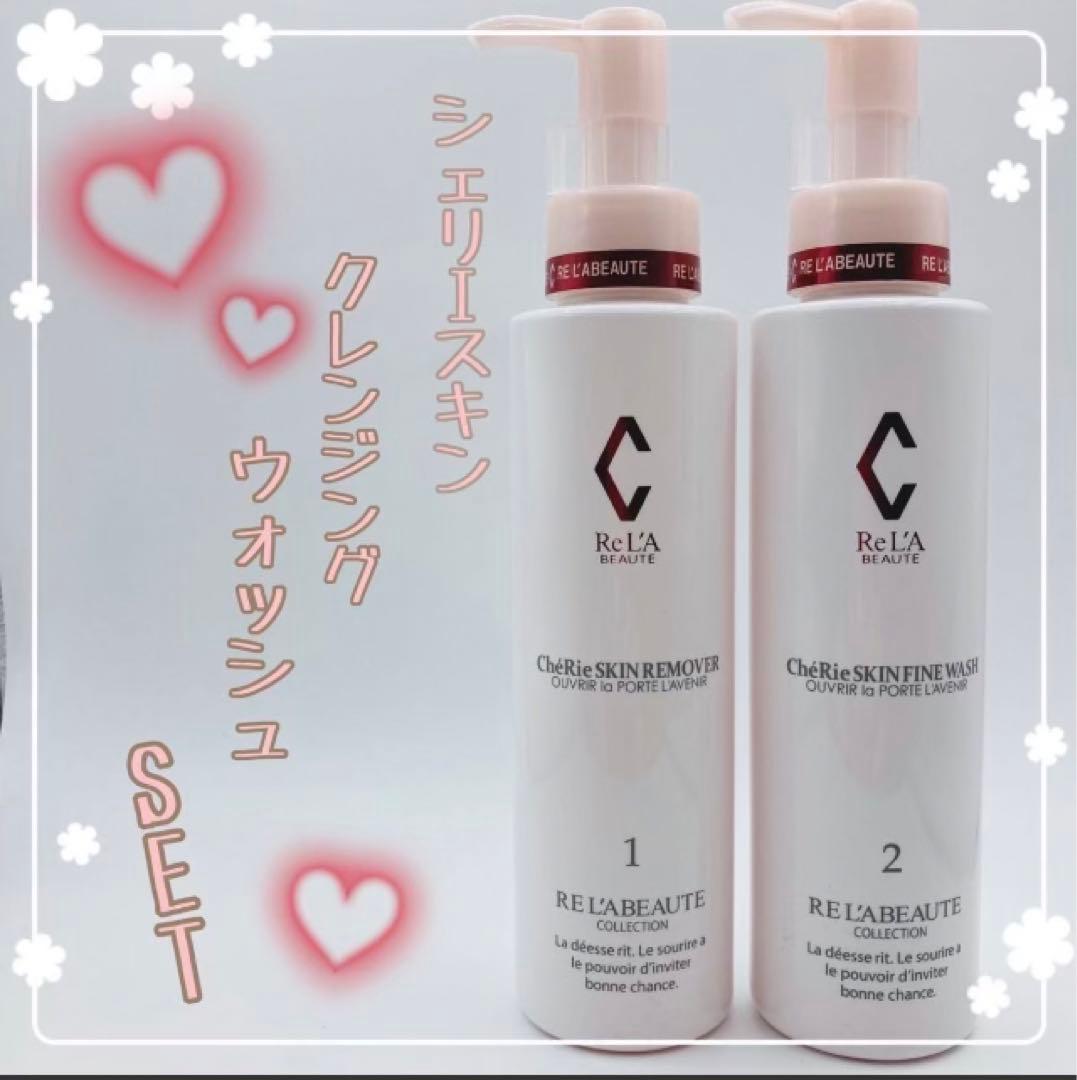 リアボーテ　シェリースキン　リムーバー　× ウォッシュ