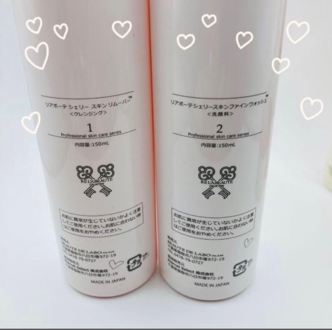 リアボーテ　シェリースキン　リムーバー　× ウォッシュ