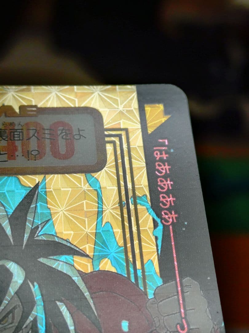 【美品】【未剥がし品】ドラゴンボールGT カードダス 孫悟空 No.194