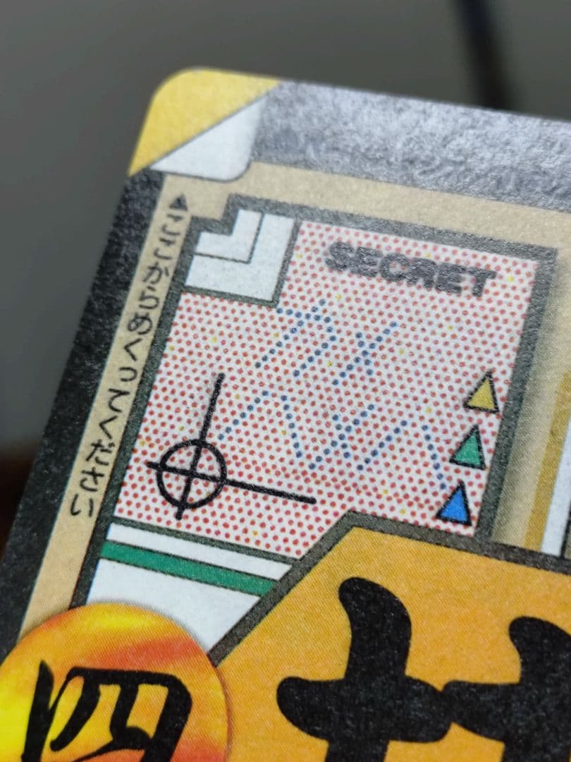 【美品】【未剥がし品】ドラゴンボールGT カードダス 孫悟空 No.194