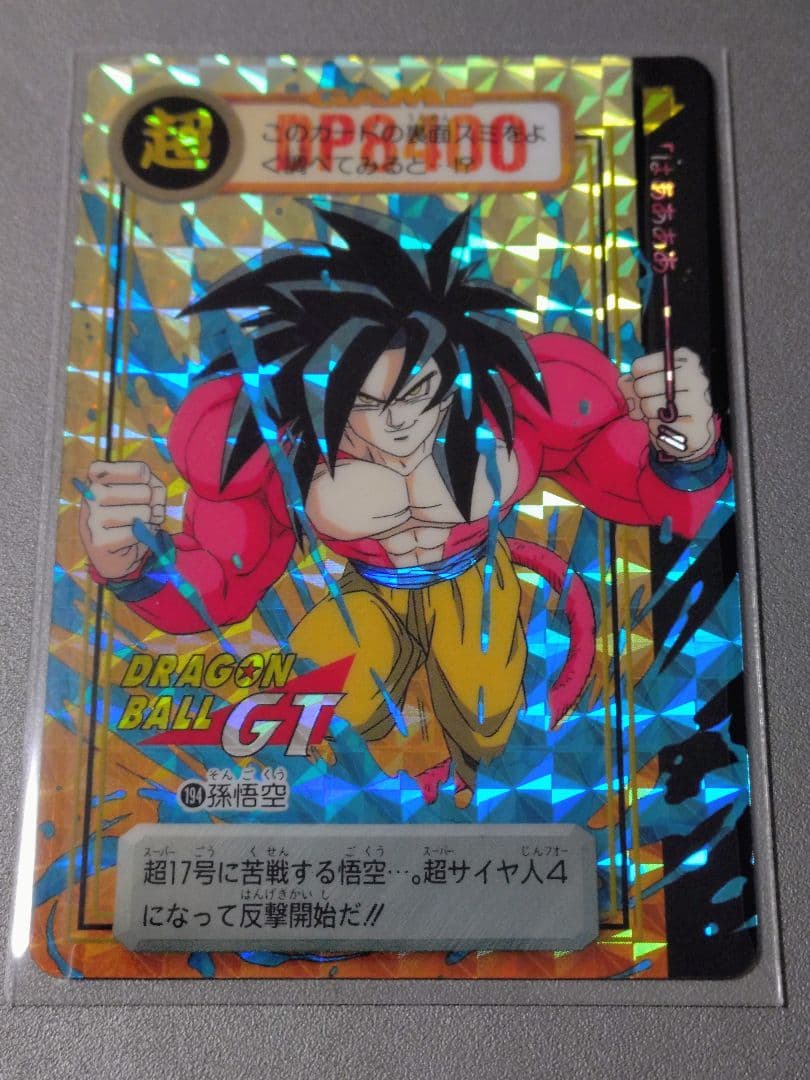 【美品】【未剥がし品】ドラゴンボールGT カードダス 孫悟空 No.194