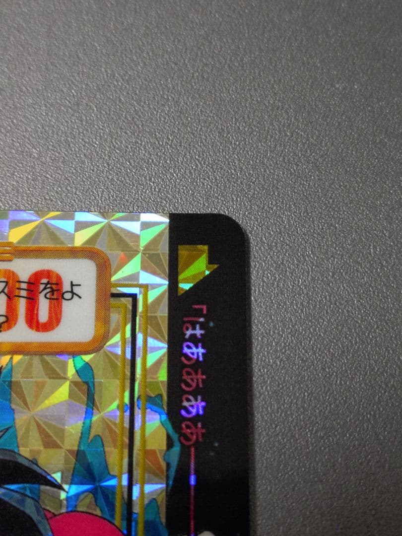 【美品】【未剥がし品】ドラゴンボールGT カードダス 孫悟空 No.194