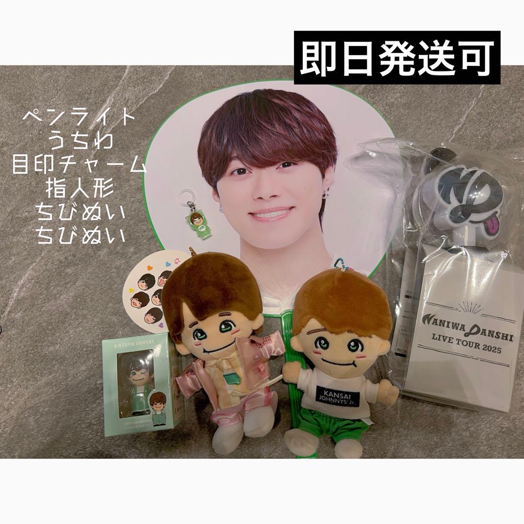 なにわ男子大橋和也まとめ売り