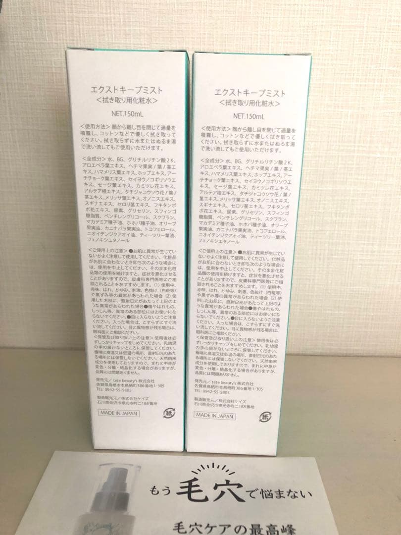 毛穴ミスト　毛穴ローションtete／新品未使
