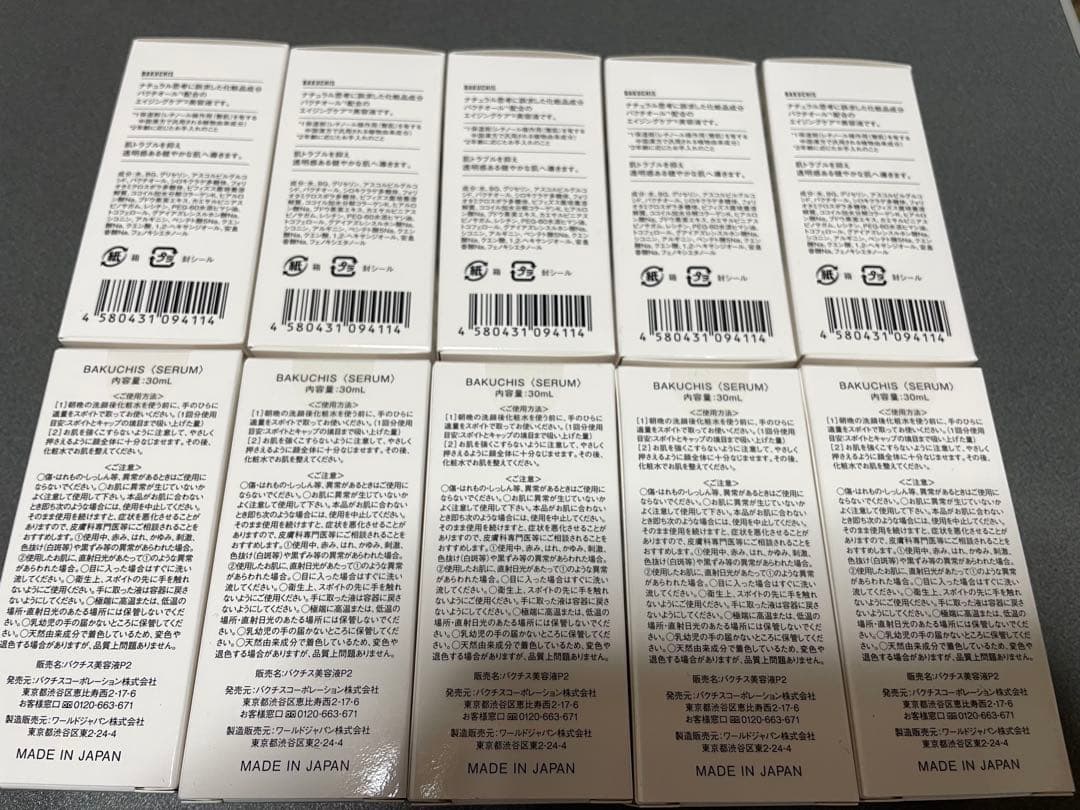 BAKUCHIS SERUM バクチス セラム 10点セット