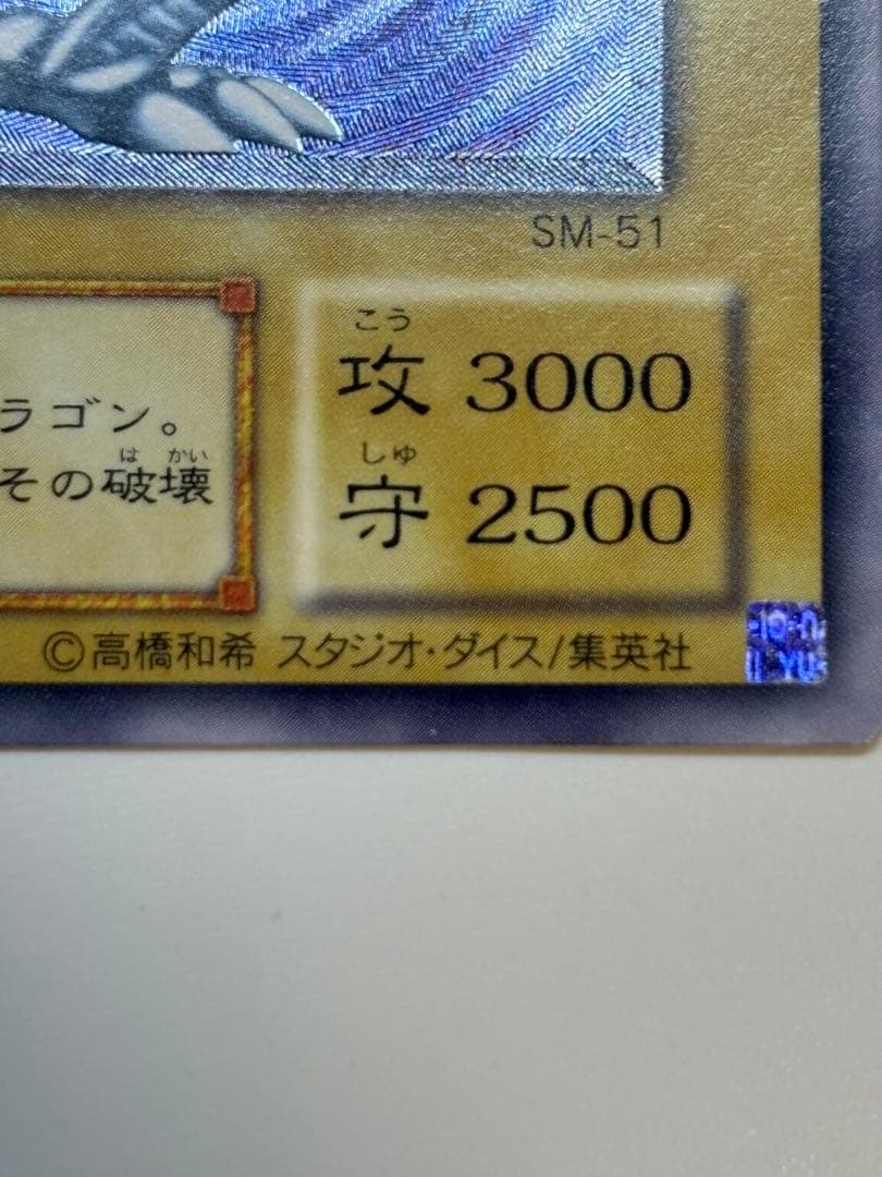 ②新品みたいです。青眼の白龍 レリーフ 青艶 アルティメットレア 遊戯王