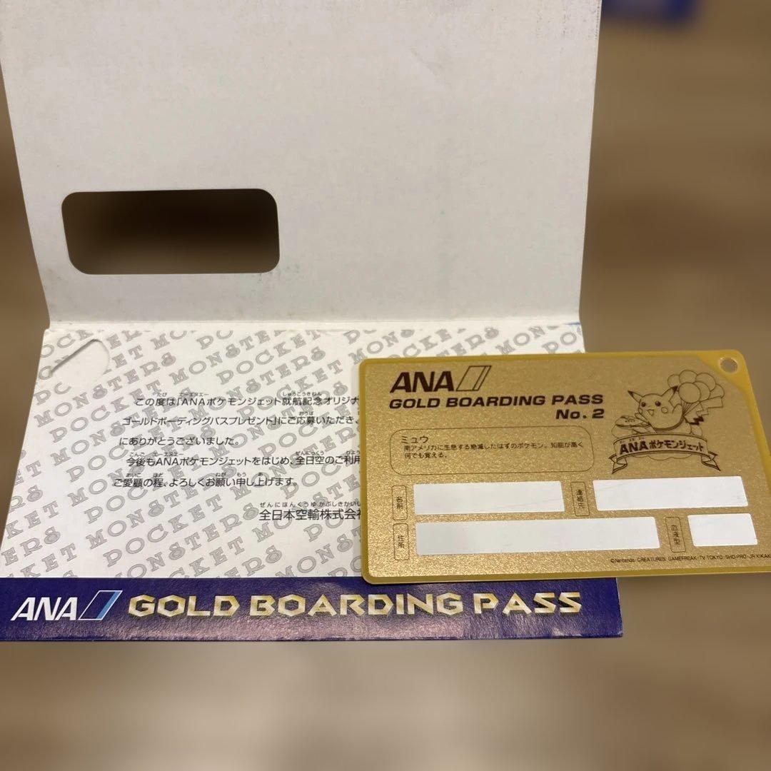 ANA ポケットモンスターゴールドボーディングパス3枚セット