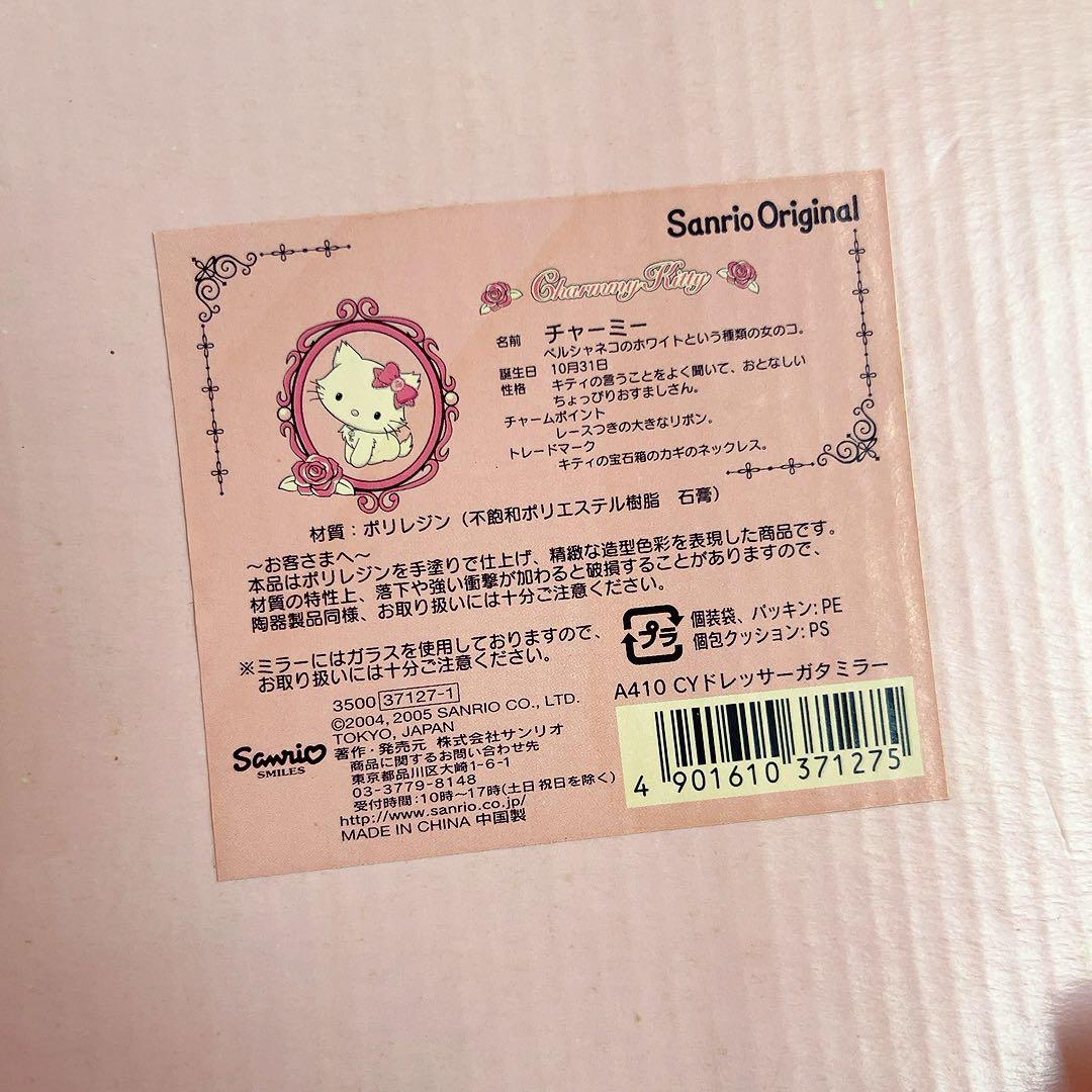 希少レア　チャーミーキティ　ドレッサーガタミラー　2005年製　サンリオ　レトロ