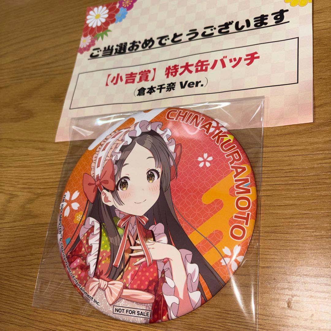倉本千奈　特大缶バッジ　おせち　学園アイドルマスター