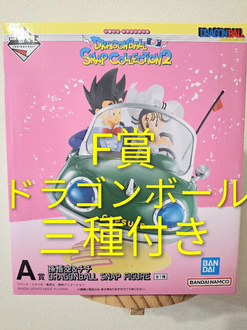 ドラゴンボール 一番くじ スナップコレクション A賞 孫悟空 & チチ