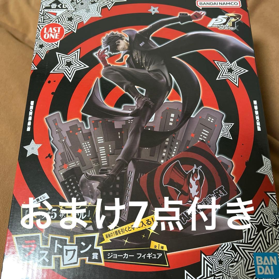 ジョーカー ラストワン賞 ペルソナ 一番くじ