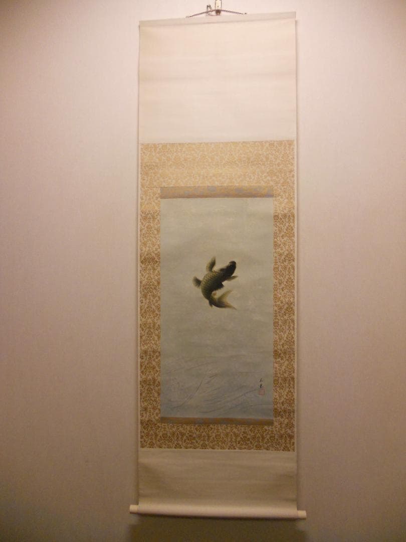 掛け軸 山谷英基 鯉 絹本 希少 軸装 茶道具 掛軸 美品 です。