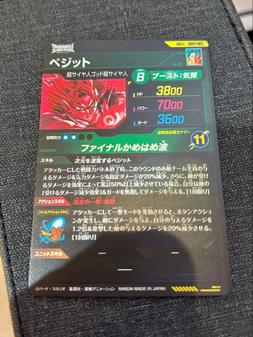 ドラゴンボールスーパーダイバーズ　SDV7-SEC ベジット　パラレル