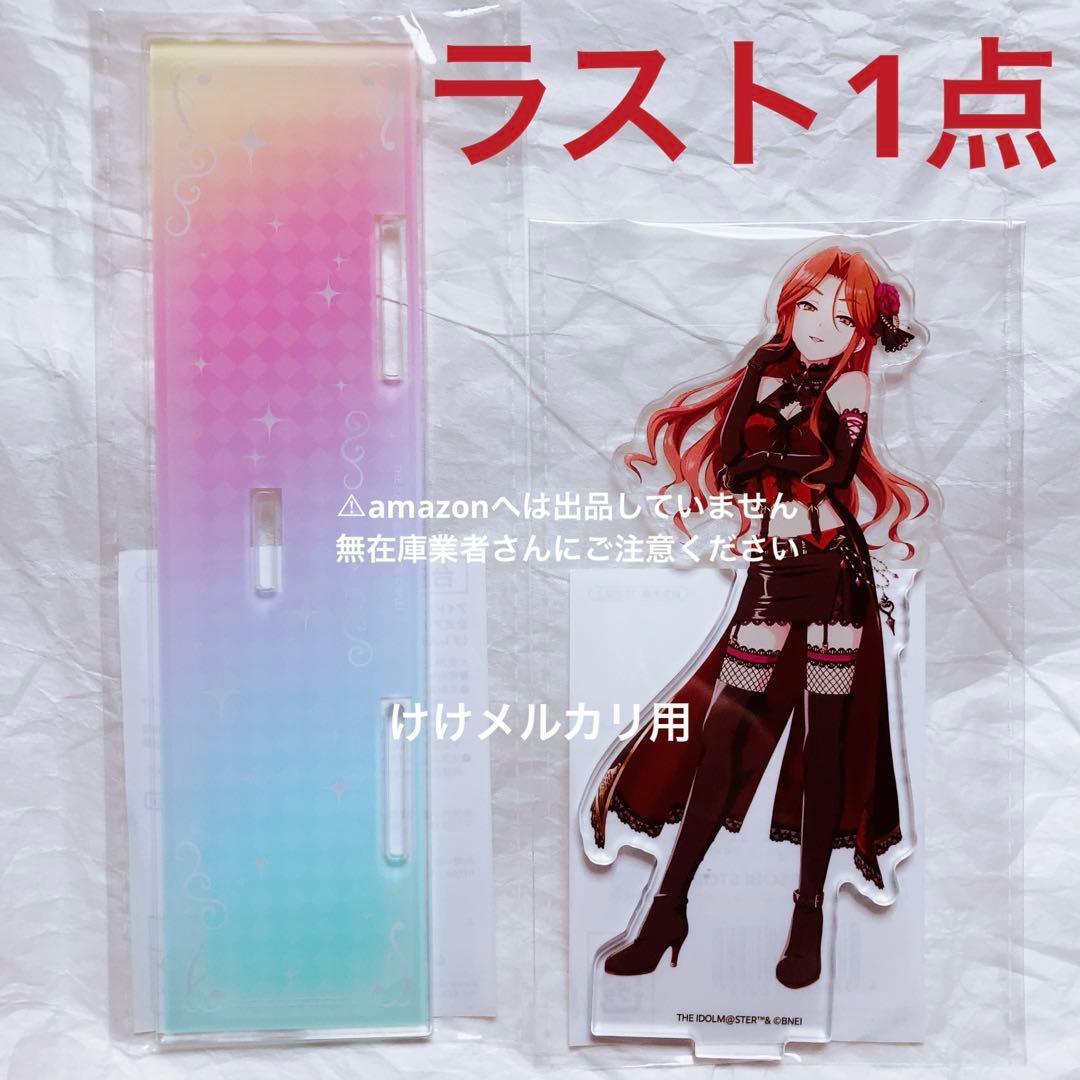 財前時子 デレステ10th 千秋楽 アクリルスタンド 未開封 デレマス