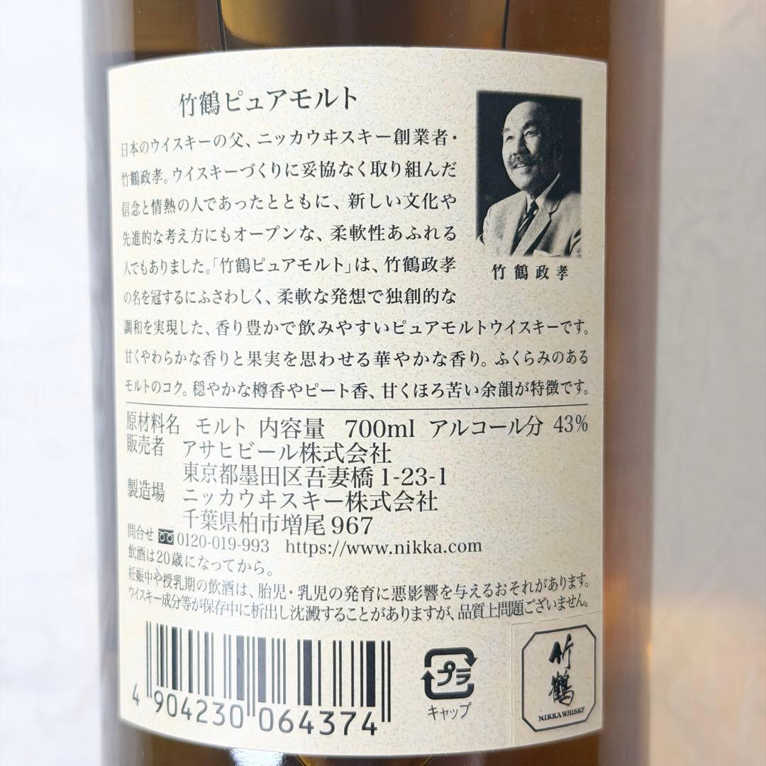 【匿名配送】竹鶴ピュアモルトウイスキー 700ml