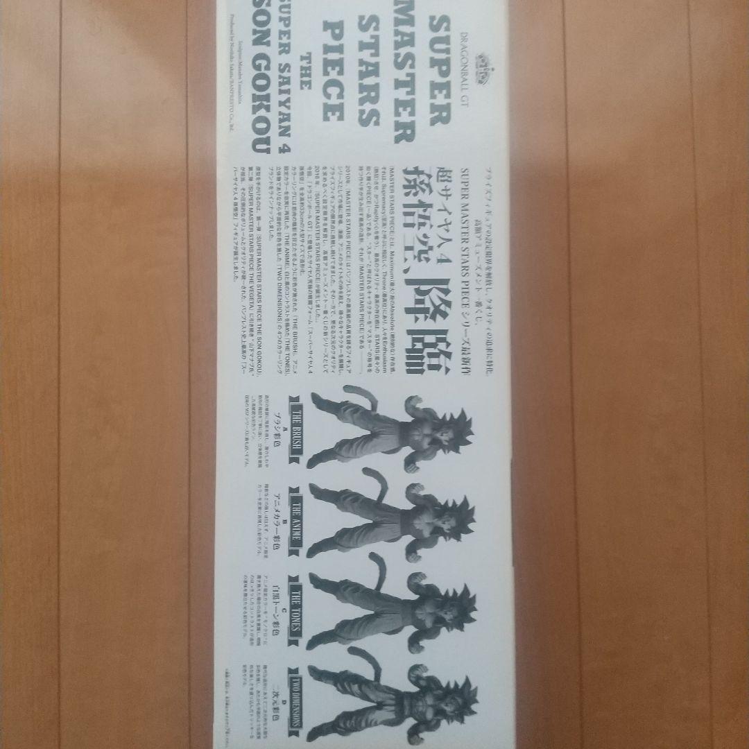 ドラゴンボール SMSP 孫悟空４ A賞 フィギュア 半券付き