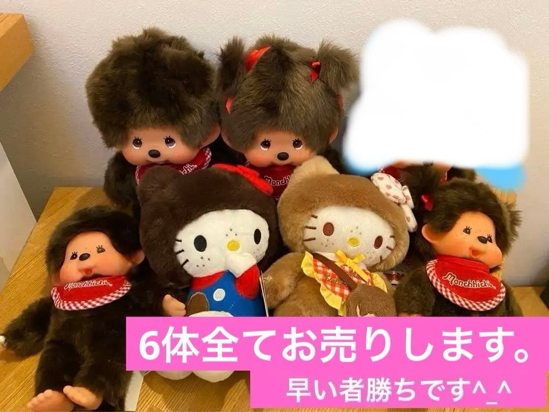 めっちゃ可愛いモンチッチ ぬいぐるみ 6体セット①～⑥最終お値下げ早い者勝ち！