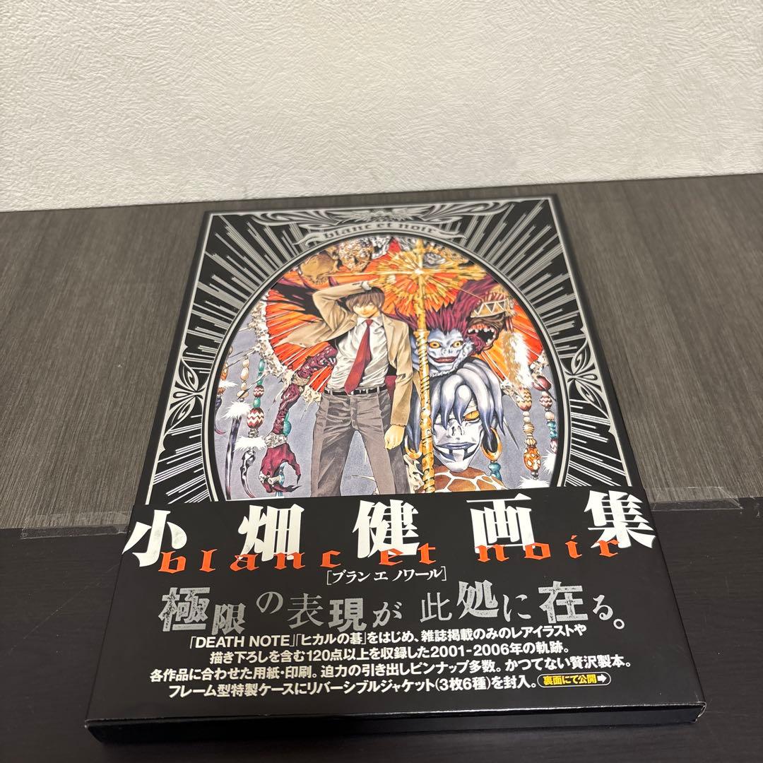 Blanc et noir : 小畑健画集