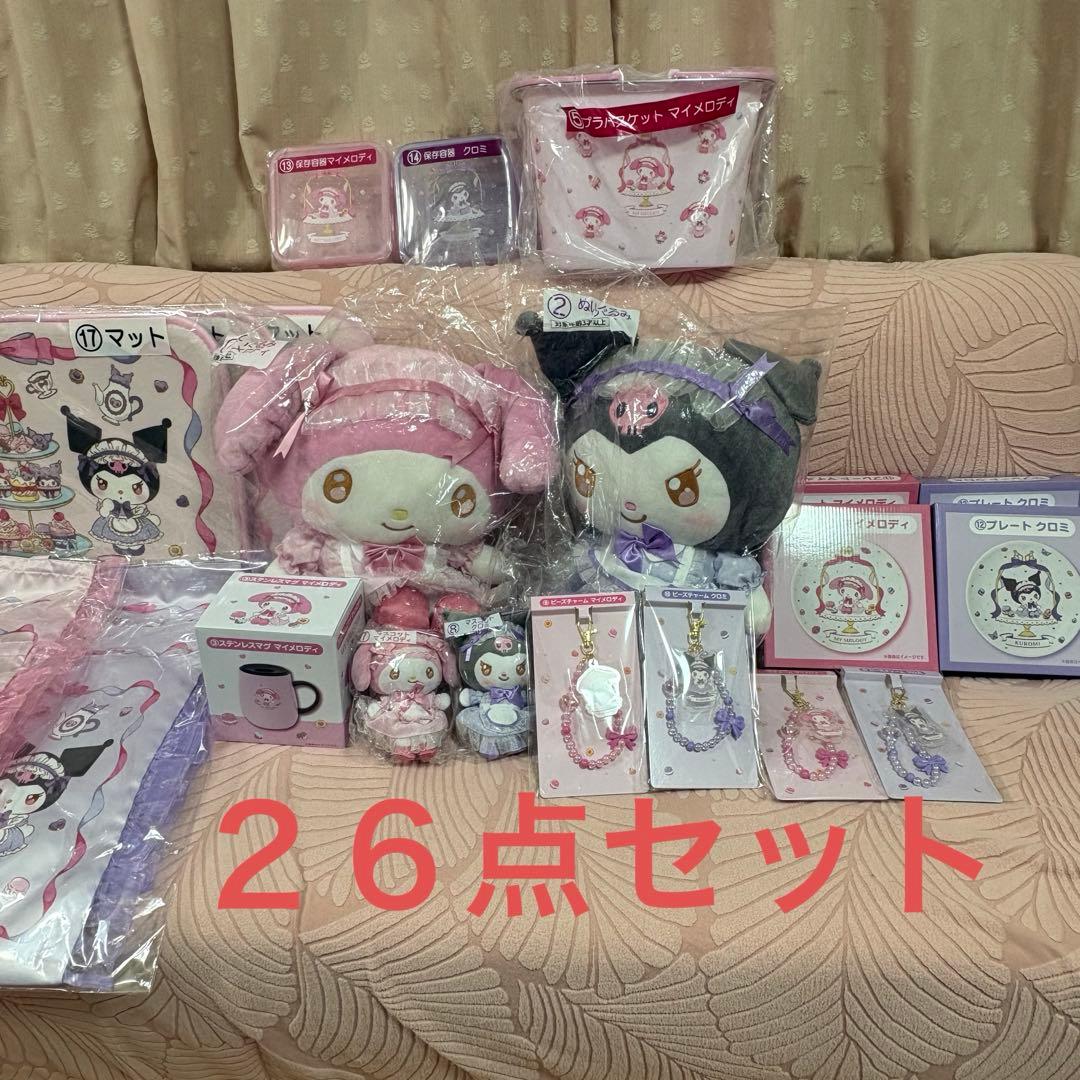 マイメロディ・クロミ 1番クジぬいぐるみなど ２６点セット