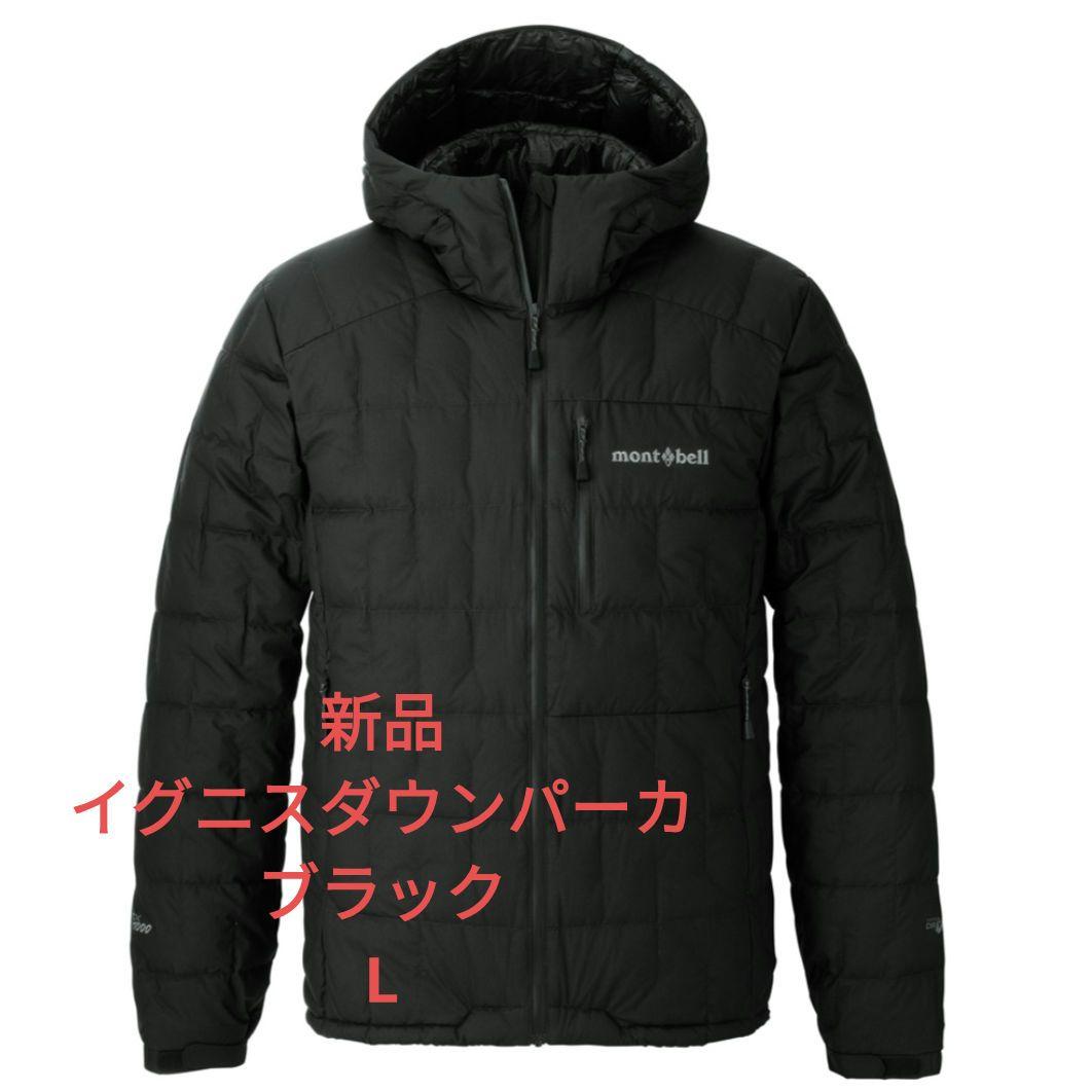 ■新品■モンベル イグニスダウンパーカ L ブラック #1101706