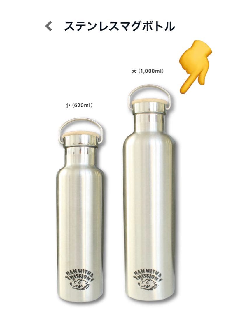 マンウィズ ステンレスマグボトル 1000ml 新品未使用