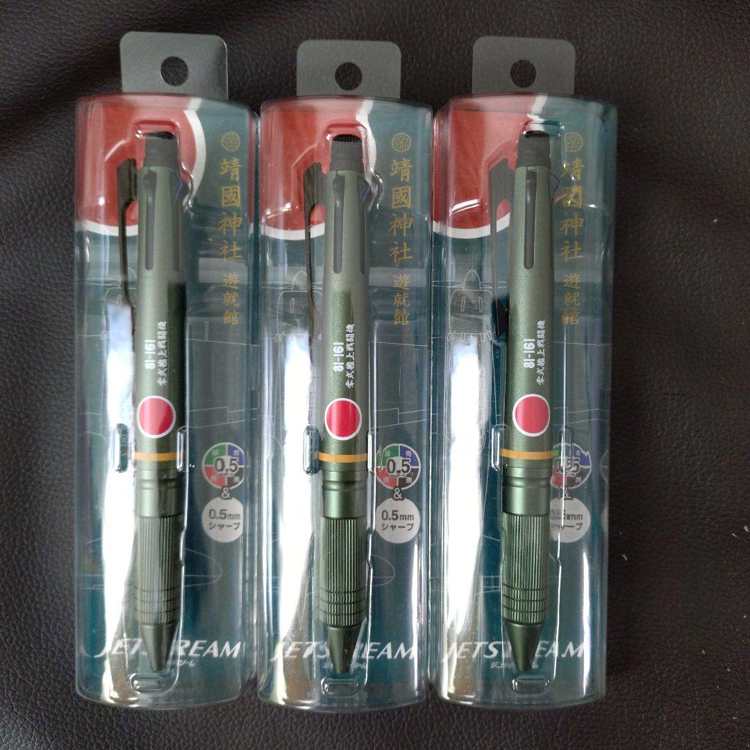 激レア【新品】靖國神社　遊就館限定　零戦　ジェットストリームボールペン3本セット