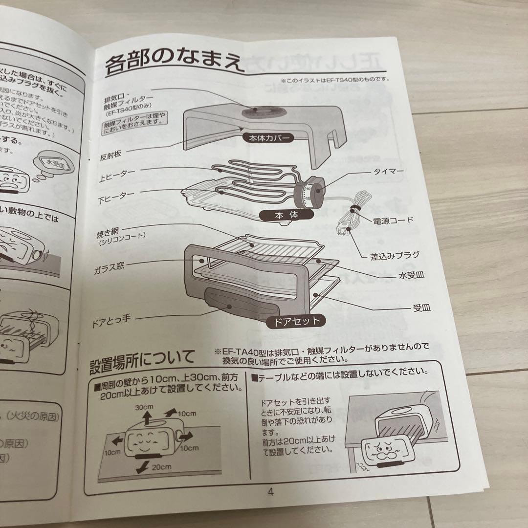 ZOJIRUSHI家庭用　フィッシュロースター EF-TA40型　2000年製