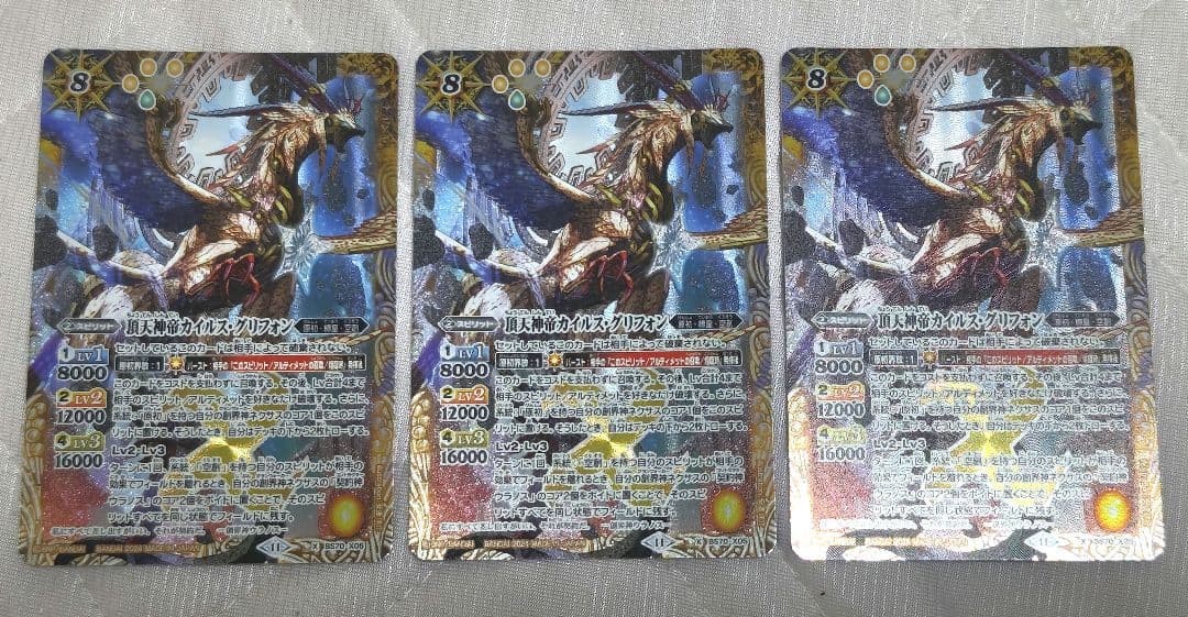 頂天神帝カイルス・グリフォン　3枚