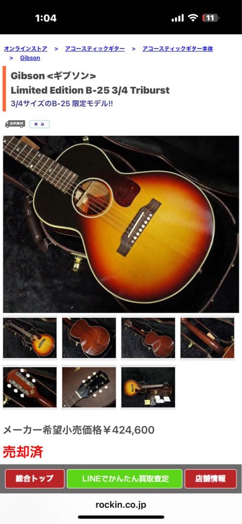 【激レア】 Limited Edition B-25 3/4 Triburst