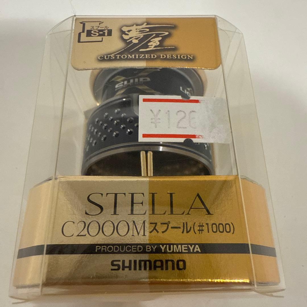 SHIMANO 夢屋 10ステラ C2000Mスプール(#1000) S-1