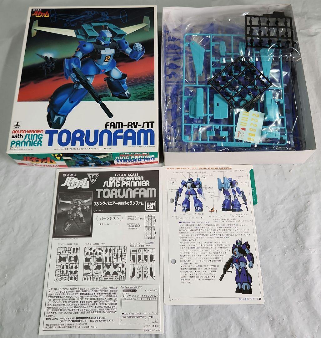 1/144「銀河漂流バイファム～6種セット」バンダイ