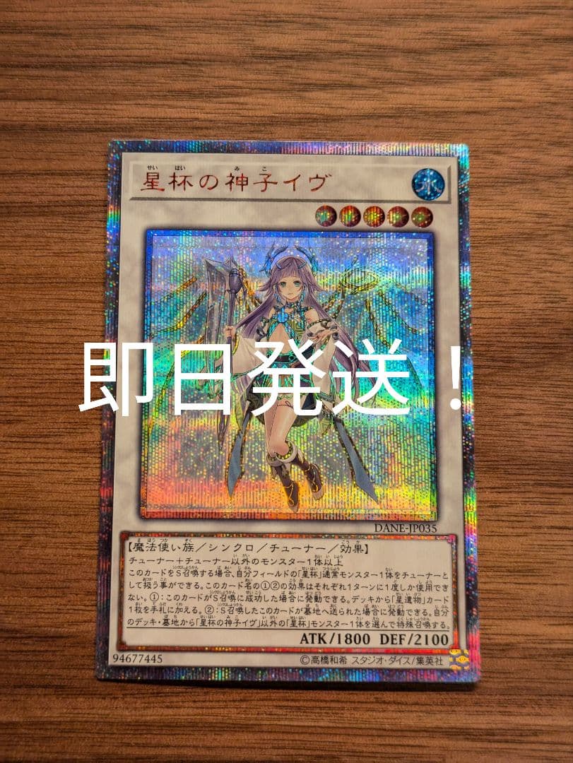 遊戯王　イヴ　20th 即日発送
