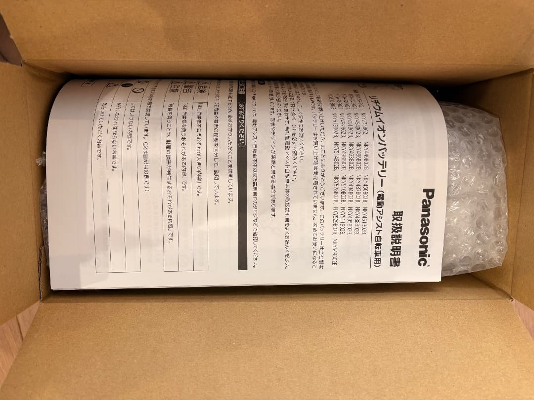 パナソニック 電動自転車バッテリー[NKY513B02B]