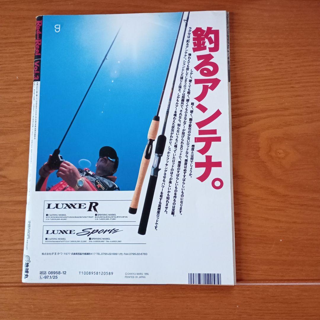 ロッドアンドリール　Rod and Reel　Vol.3 1996年発行