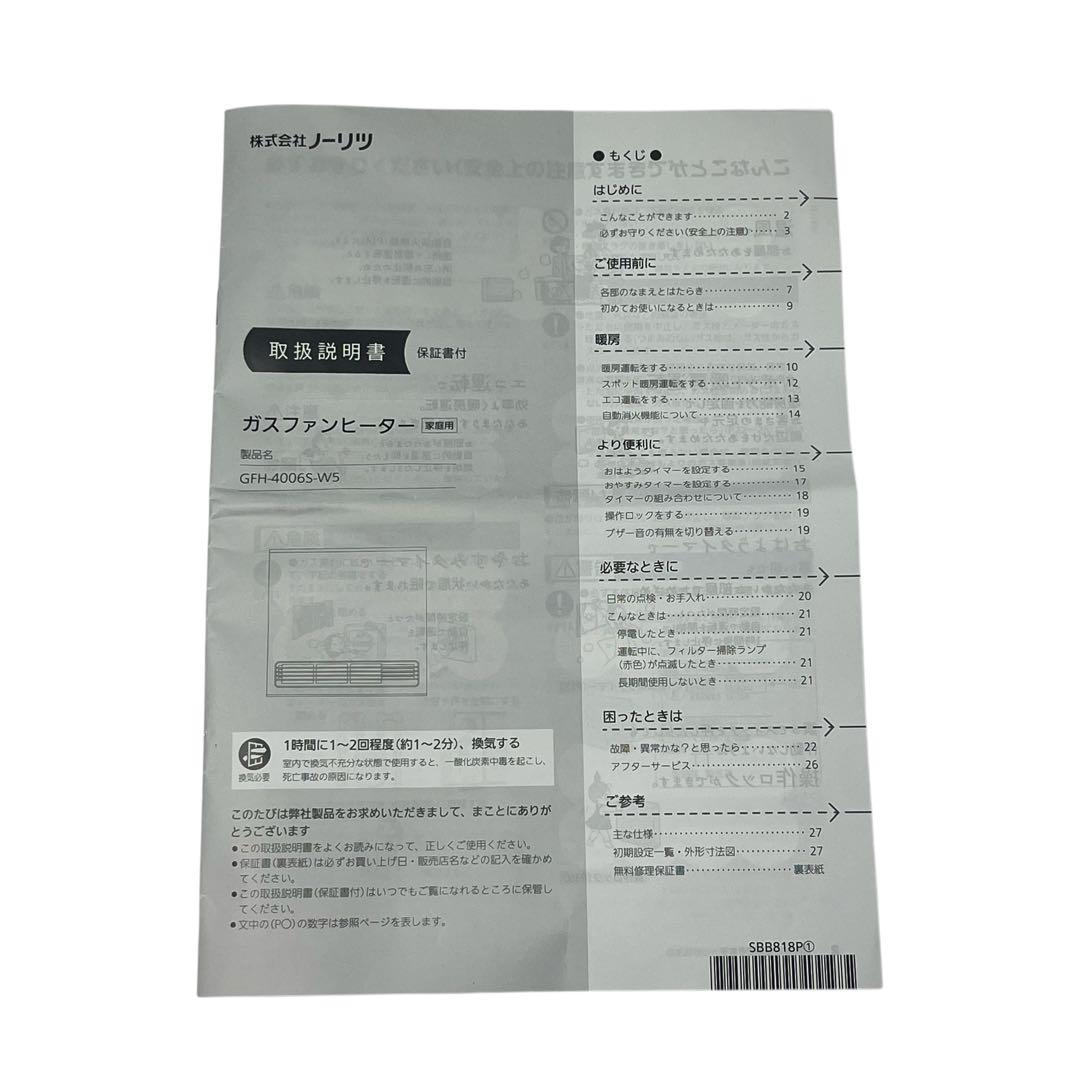 NORITZ（ノーリツ）ガスファンヒーター GFH-4006S-W5 LPガス用