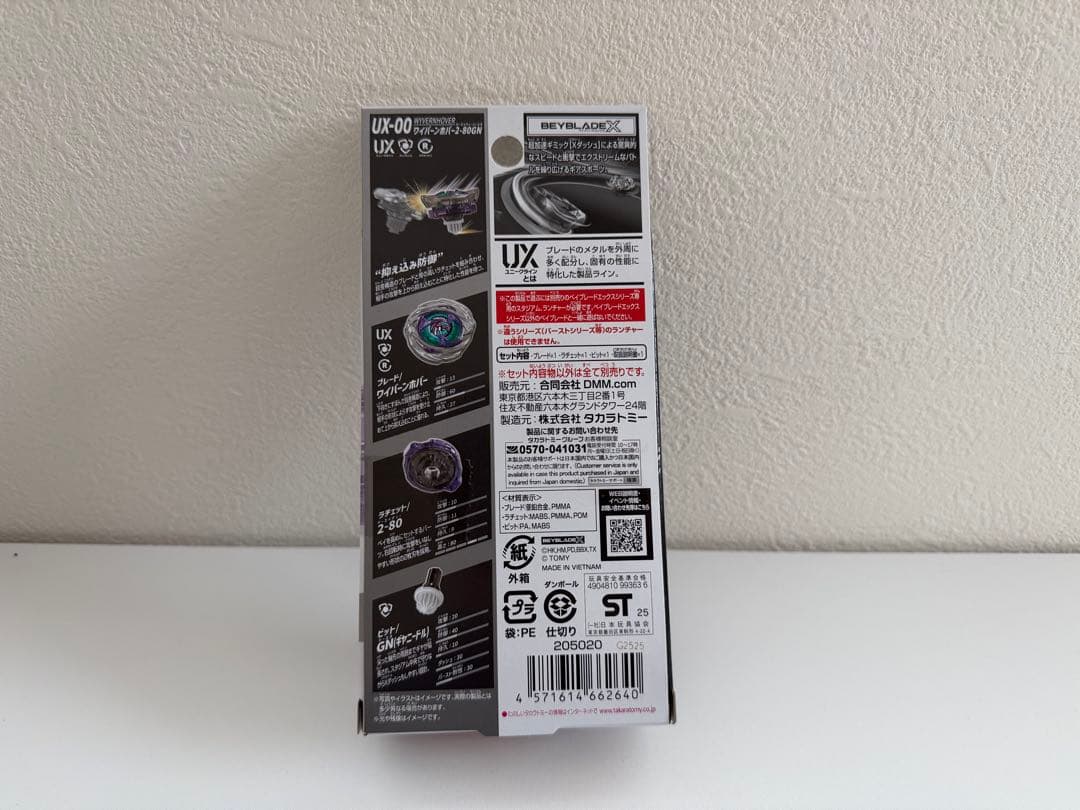 BEYBLADE X UX-00 ワイバーンホバー 2-80GN