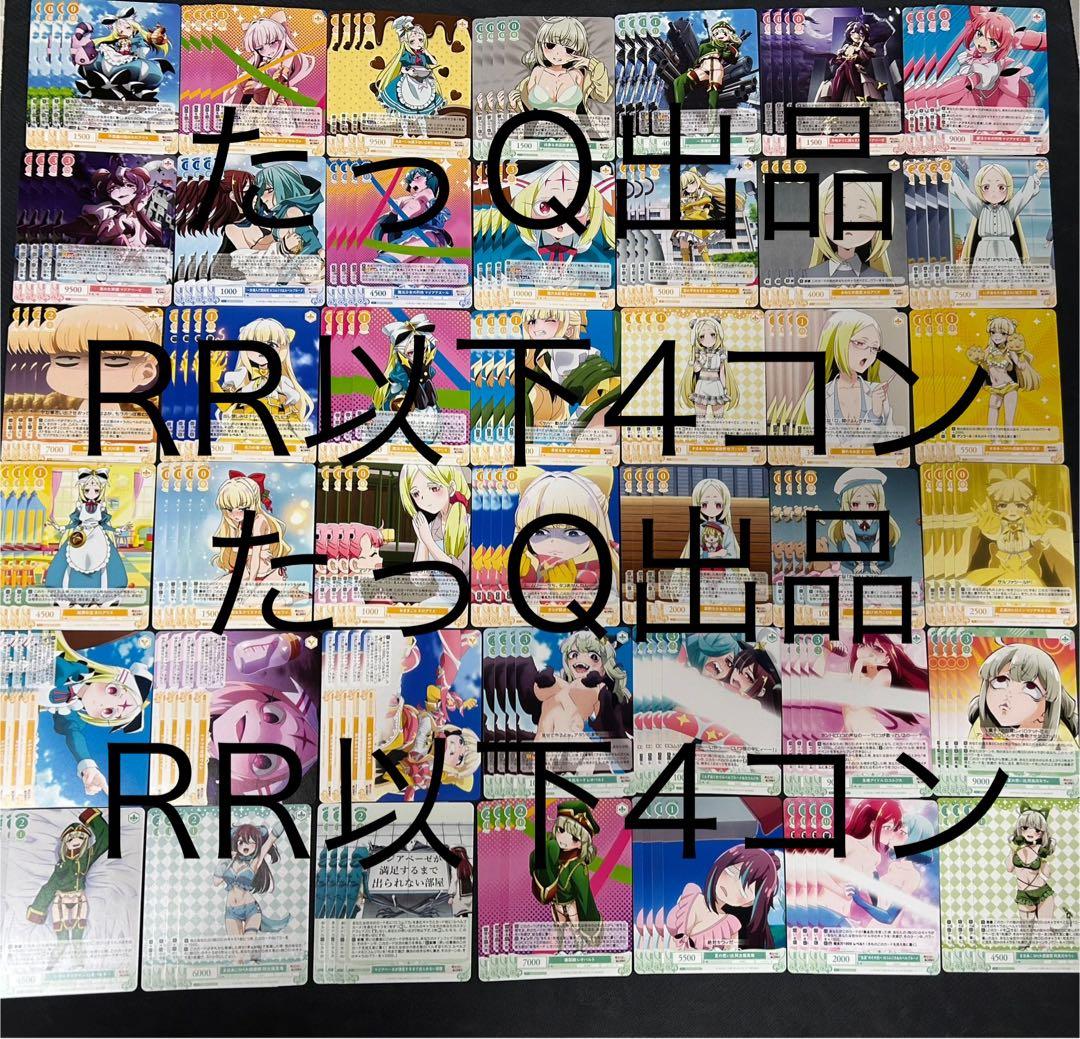 ヴァイスシュヴァルツロゼ 魔法少女にあこがれてRR以下4コン