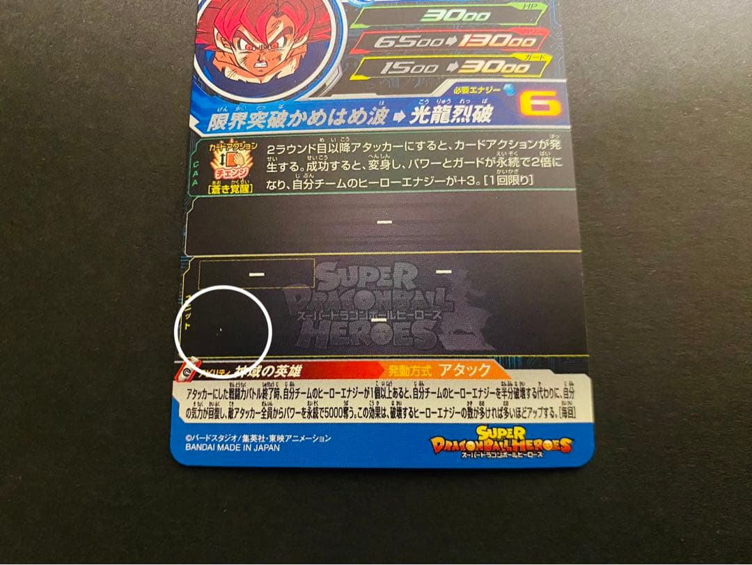 SDBH UGM7-063 孫悟空:BR　UGM7-BCP7・8